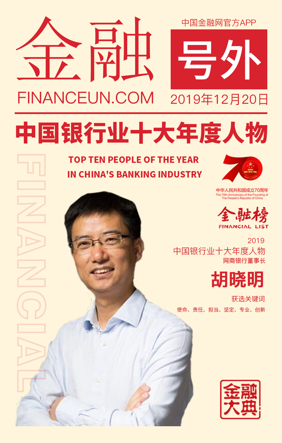 10，胡晓明.jpg